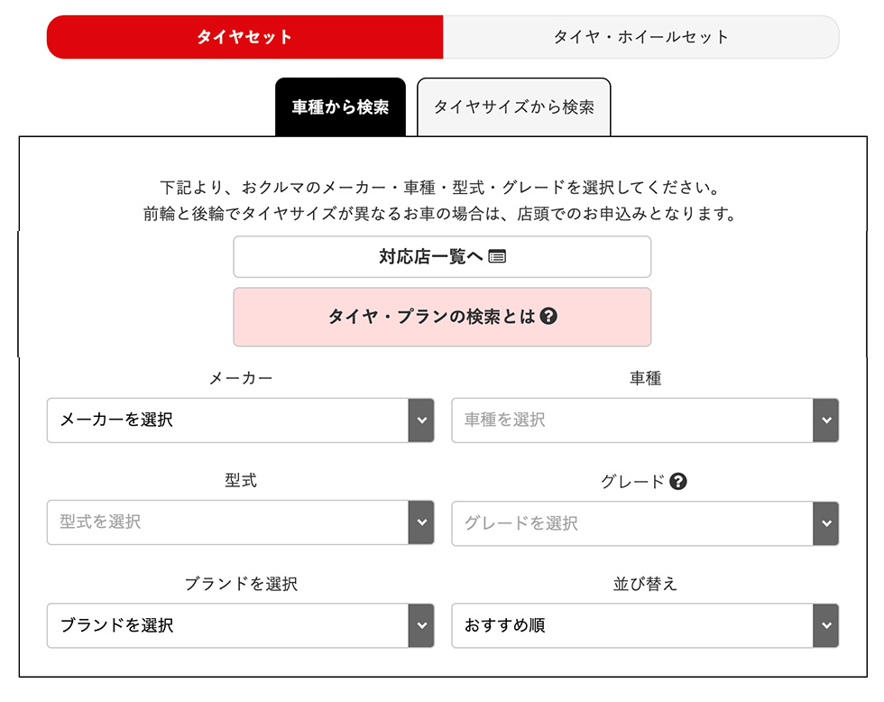 車種から検索