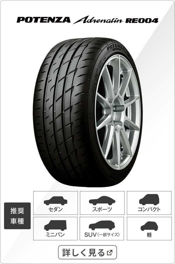 POTENZA Adrenalin RE004