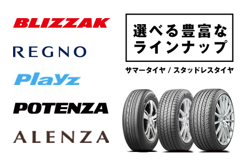 タイヤラインナップはこちら