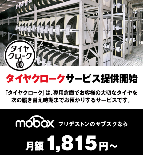 タイヤクローク